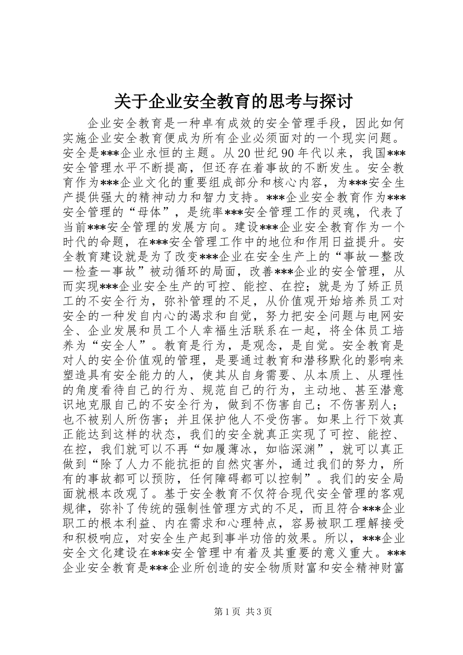关于企业安全教育的思考与探讨_第1页