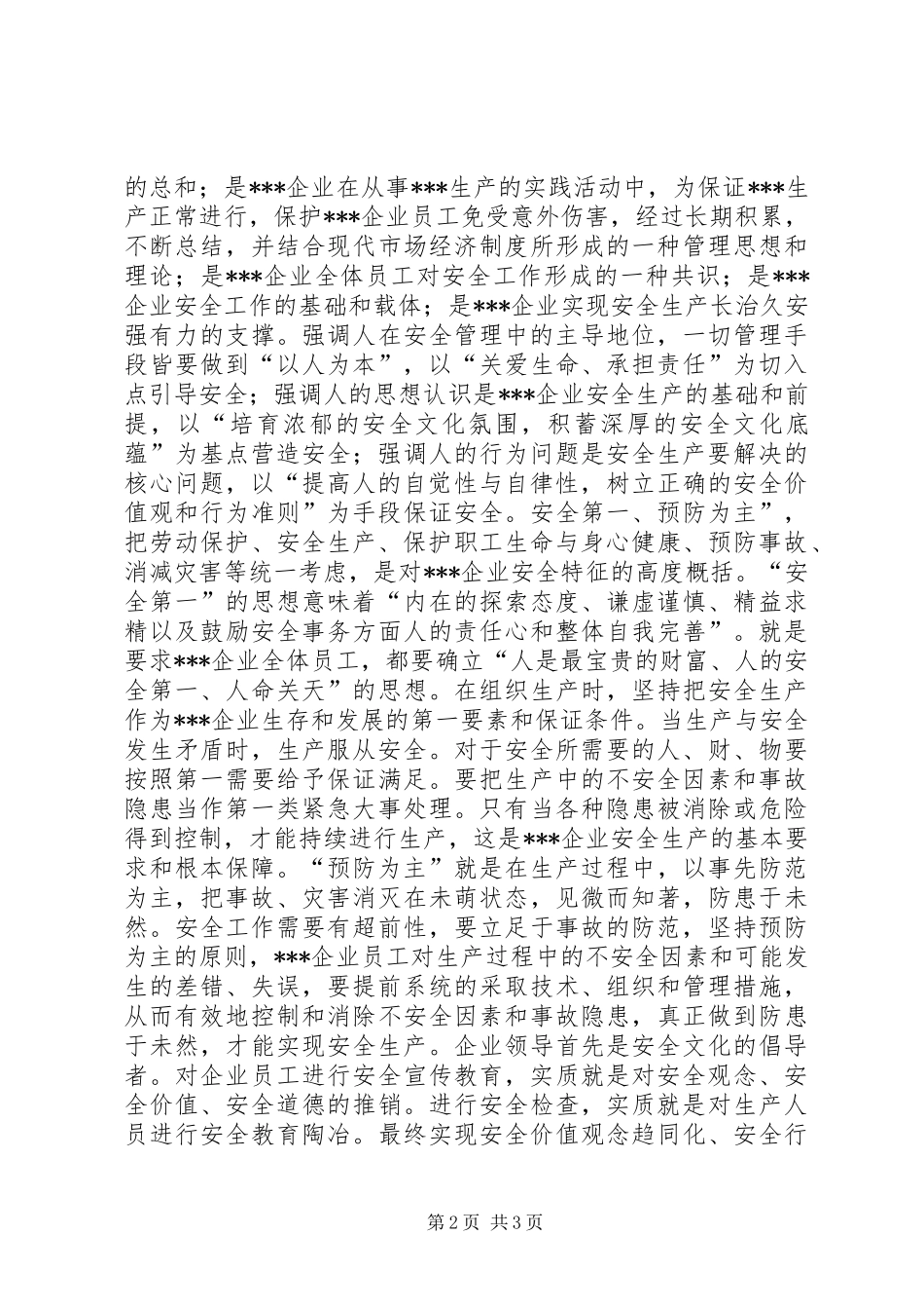 关于企业安全教育的思考与探讨_第2页