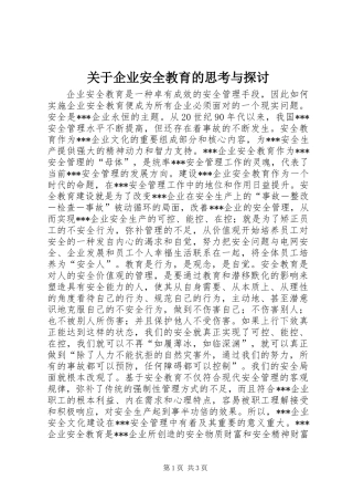 关于企业安全教育的思考与探讨