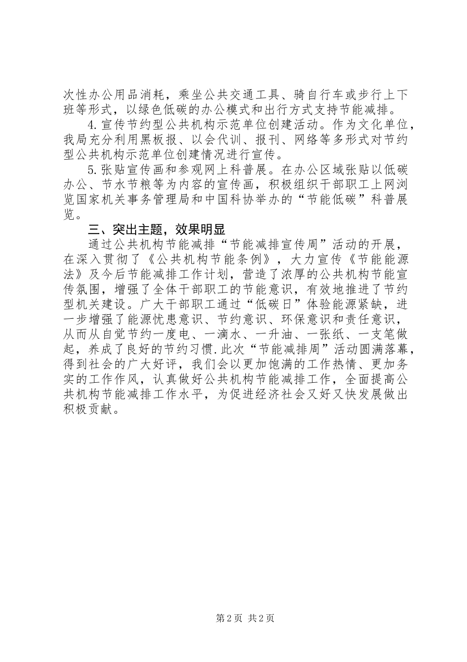 公共机构节能宣传活动报告_第2页