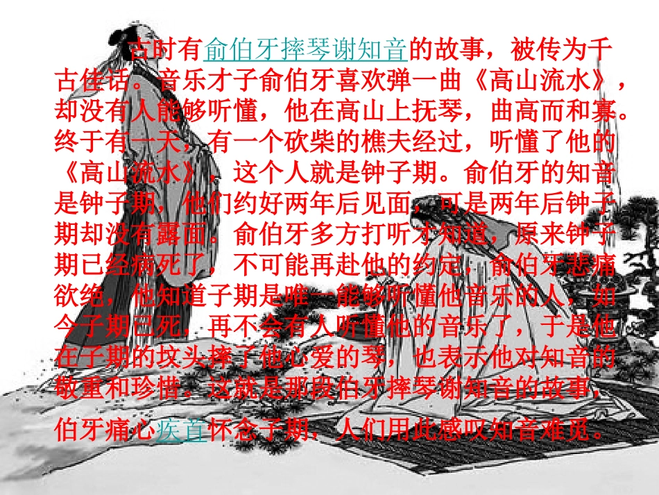 伯牙绝弦 (6)_第2页