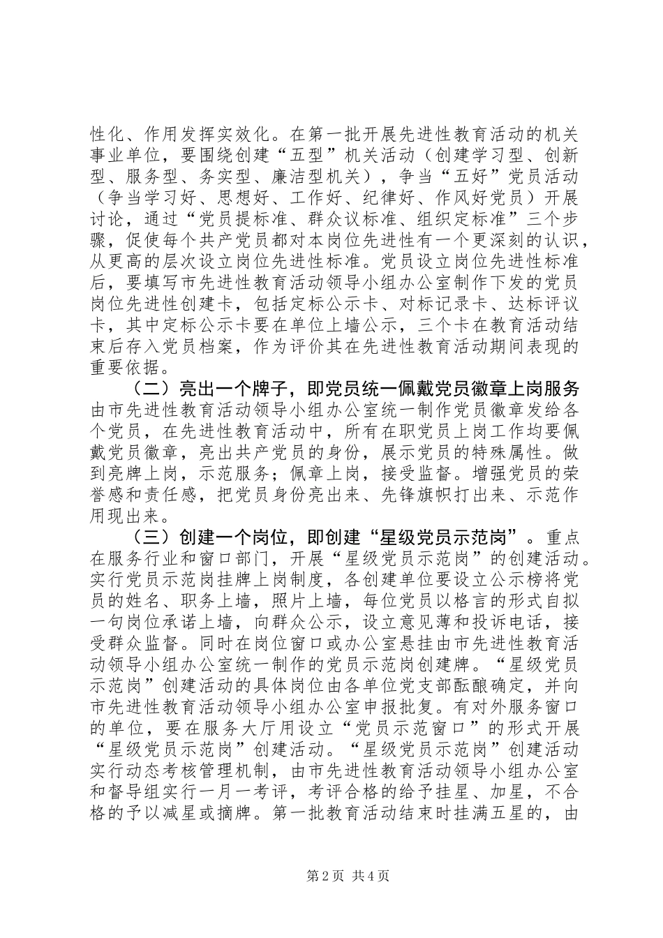 共产党员主题创建活动的意见_第2页