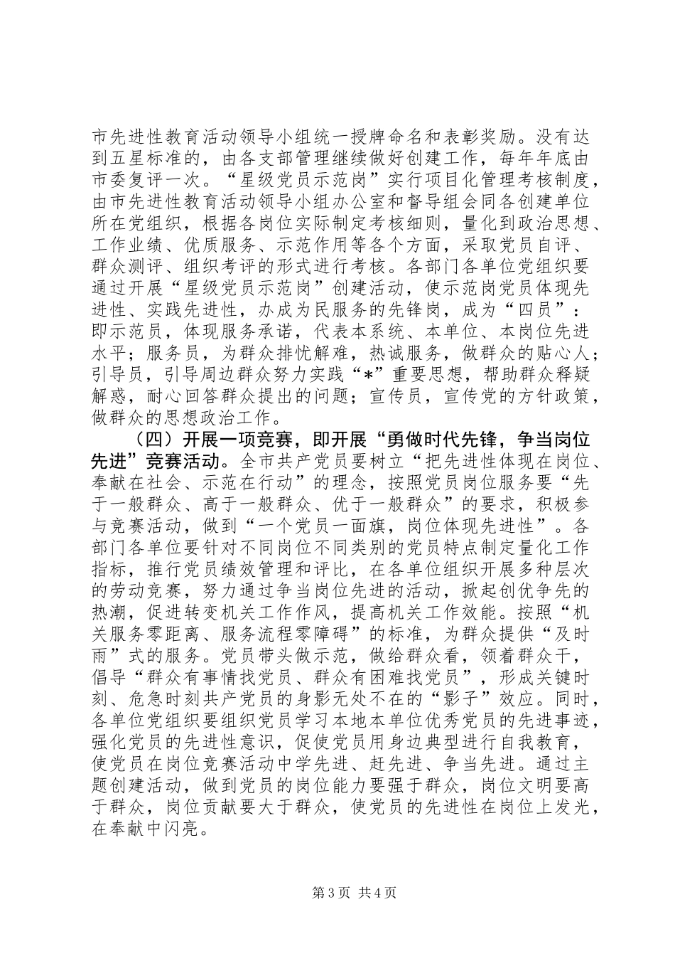 共产党员主题创建活动的意见_第3页