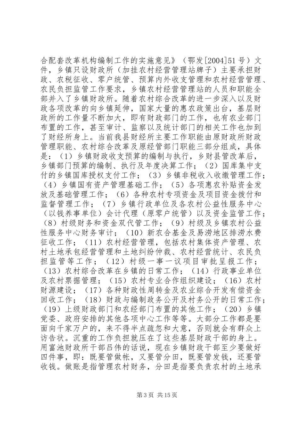 关于乡镇财政建设情况的报告_第3页