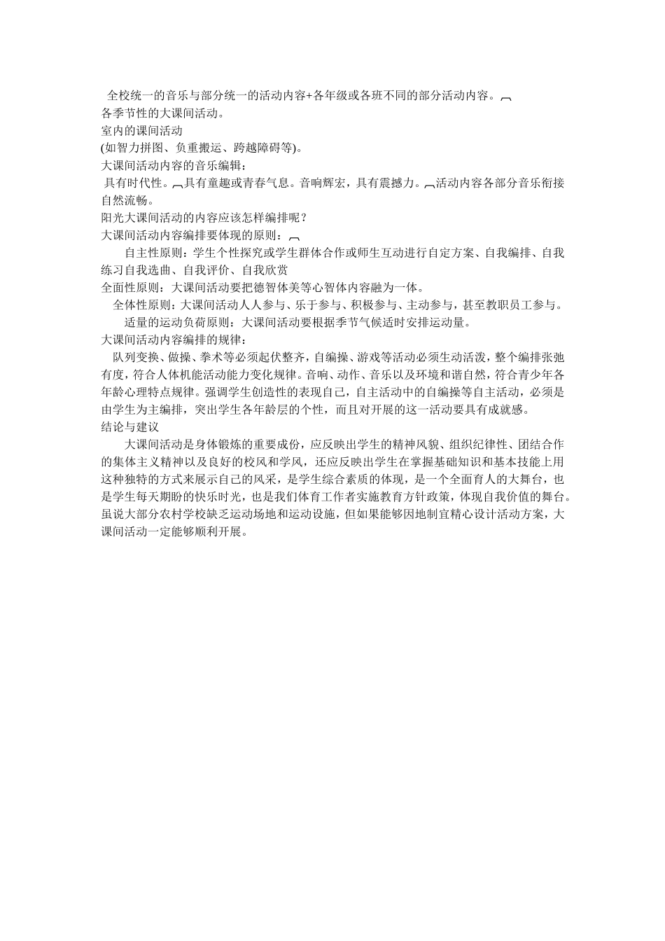 浅析农村学校开展大课间活动的必要性 (2)_第2页