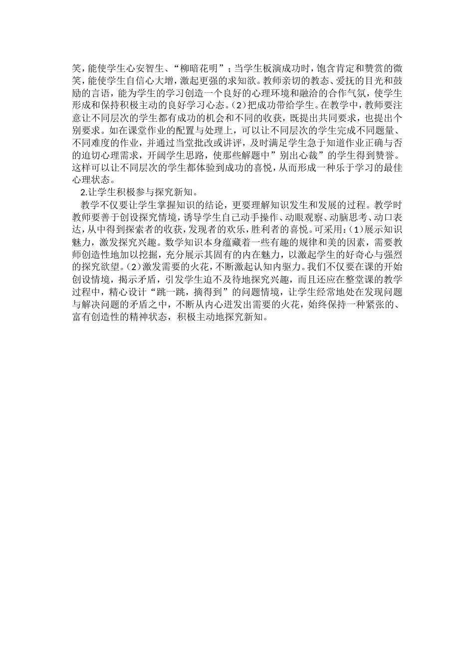 营造良好的小学语文教学气氛_第2页