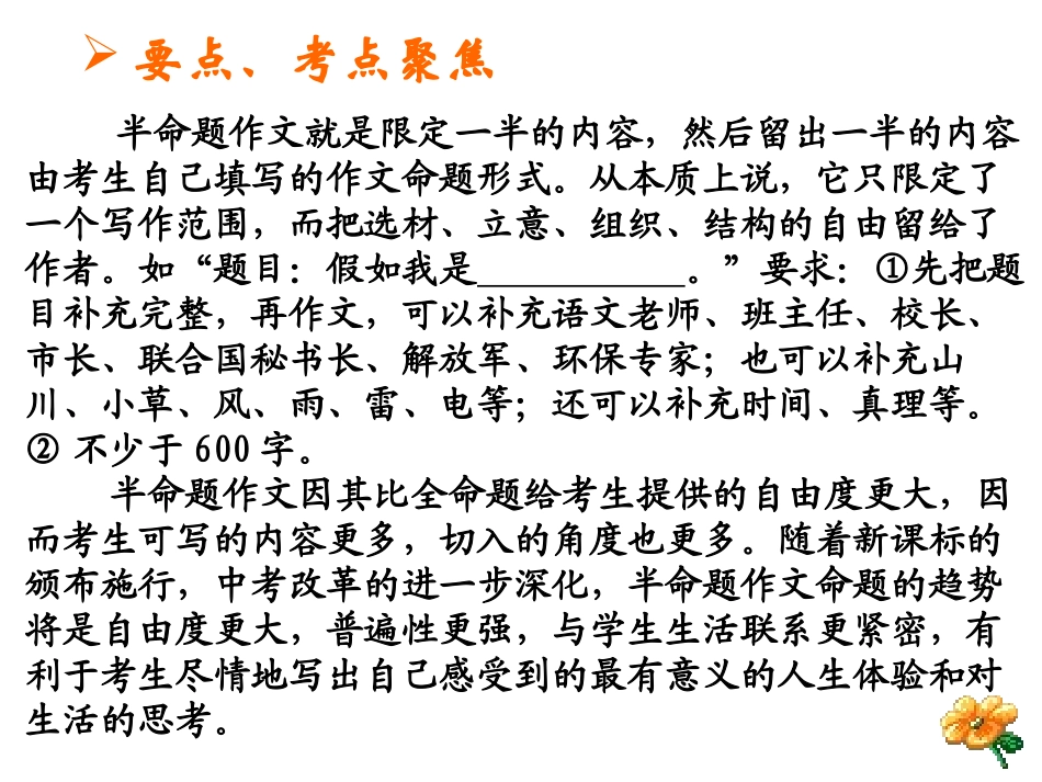 半命题作文审题立意_第2页