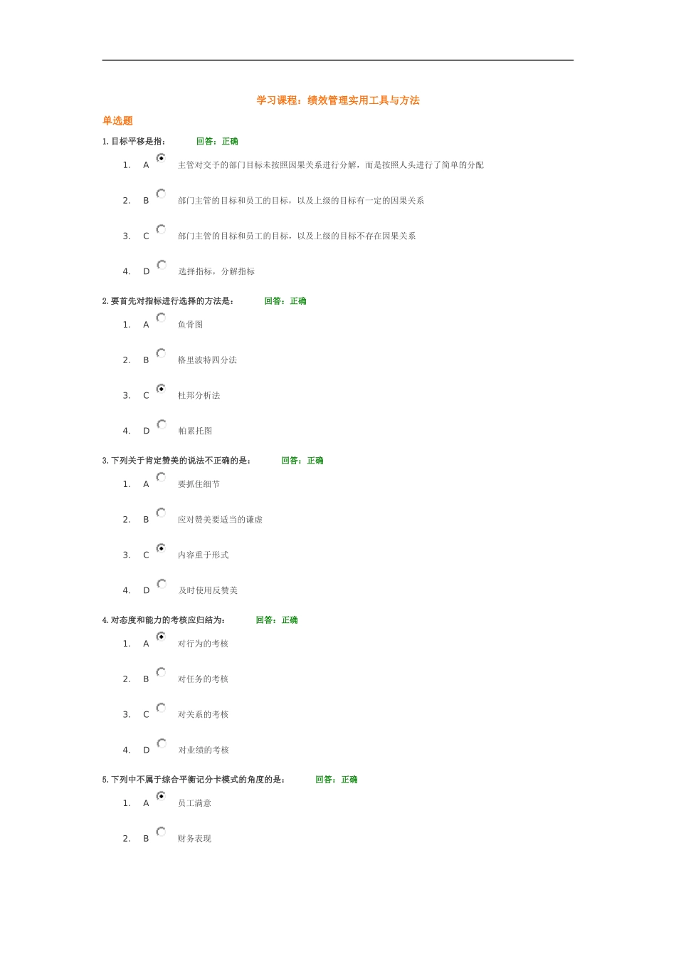 绩效管理实用工具与方法-考试答案1_第1页