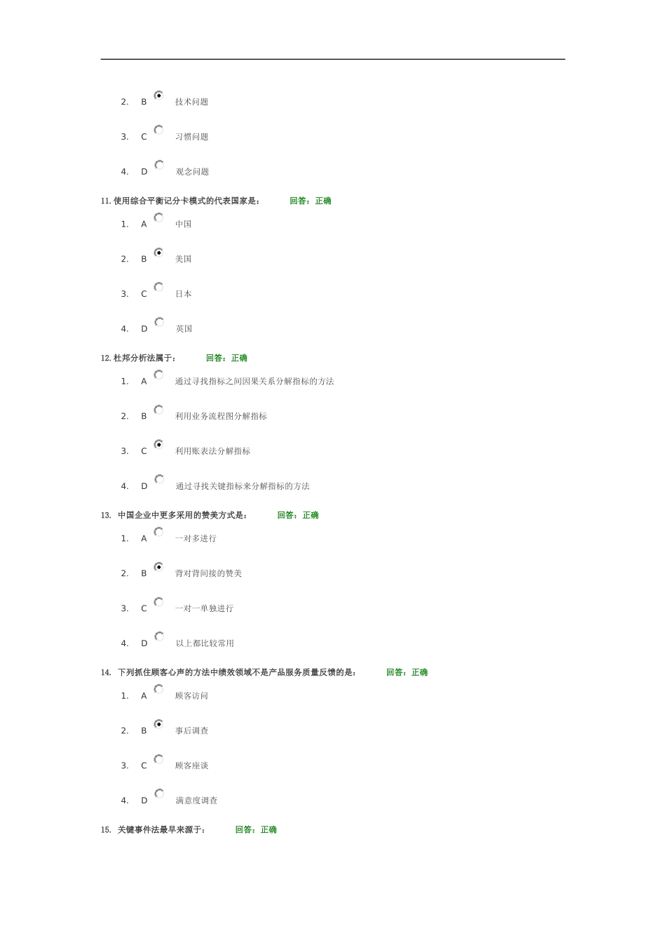 绩效管理实用工具与方法-考试答案1_第3页