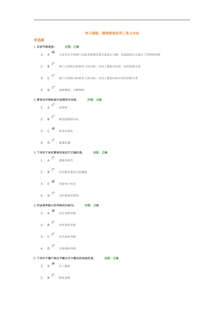 绩效管理实用工具与方法-考试答案1