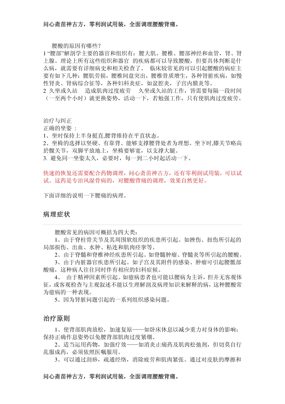 经常腰酸是怎么回事？_第1页