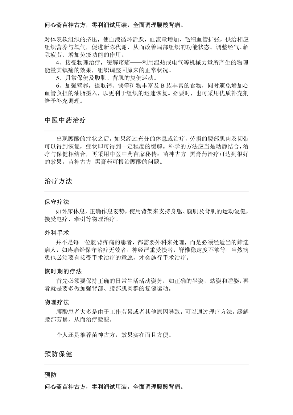 经常腰酸是怎么回事？_第2页