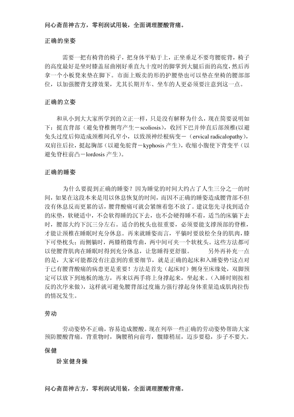 经常腰酸是怎么回事？_第3页