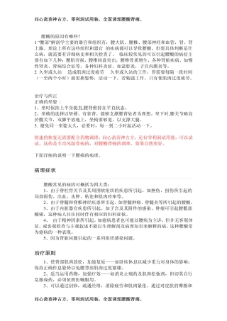 经常腰酸是怎么回事？