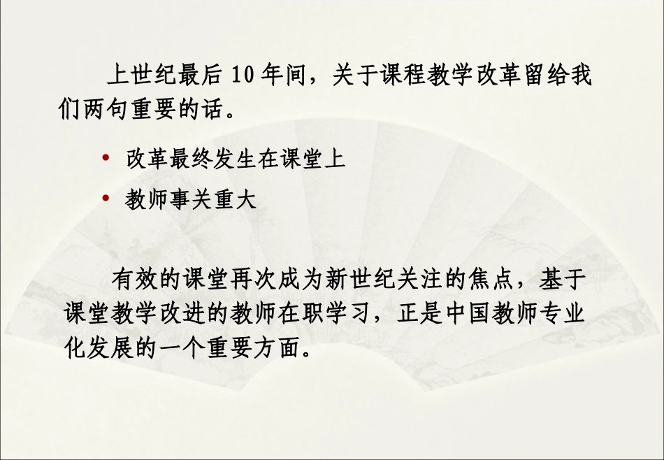 基于课堂改进的教师在职学习_第2页