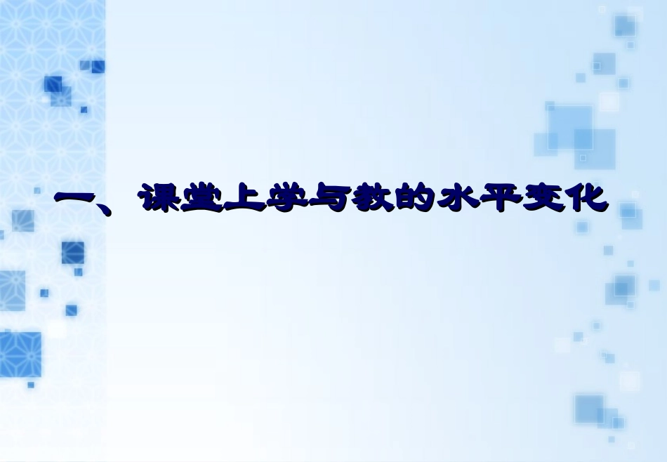 基于课堂改进的教师在职学习_第3页