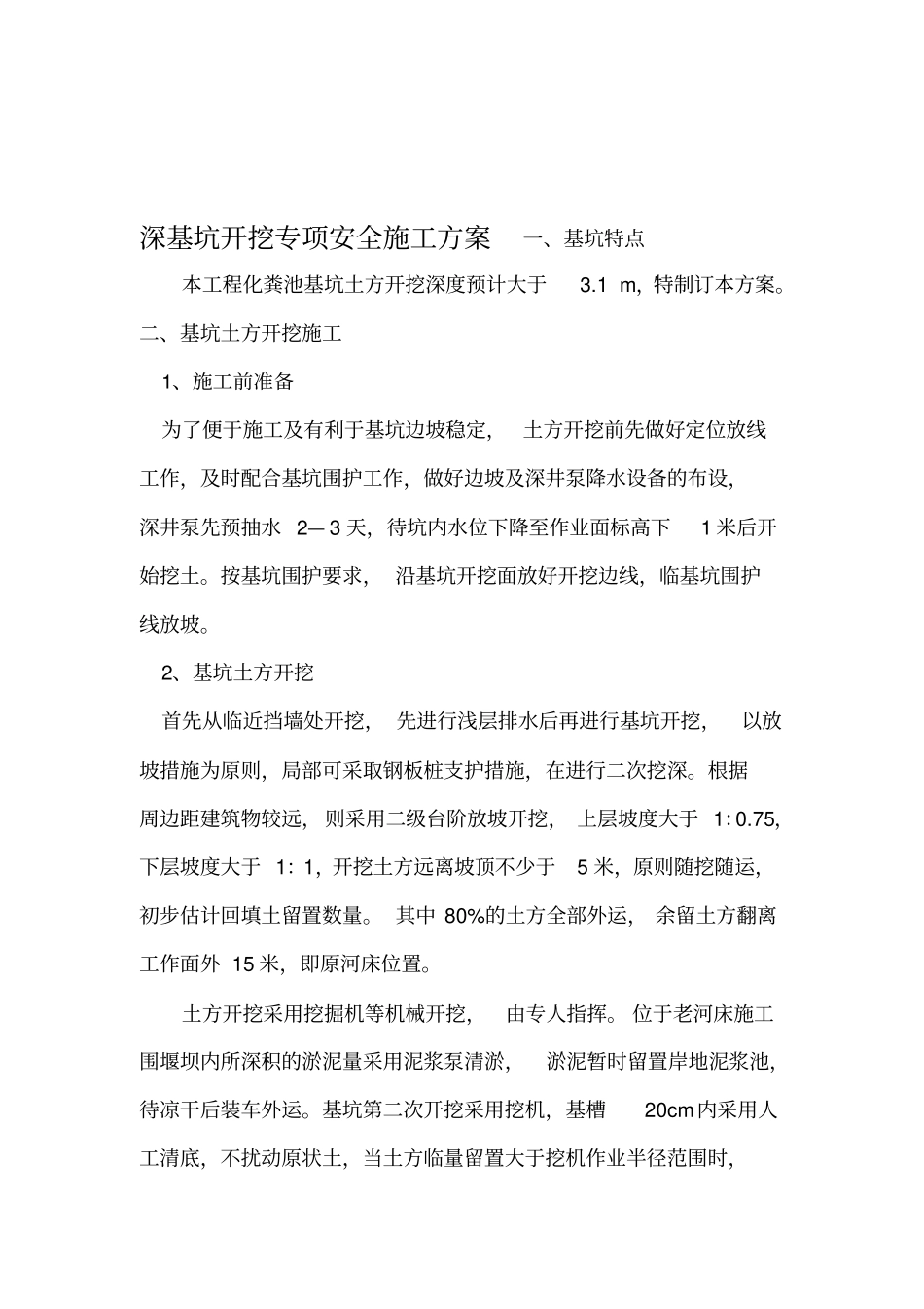 4基坑开挖临时用电文明施工专项施工方案_第1页