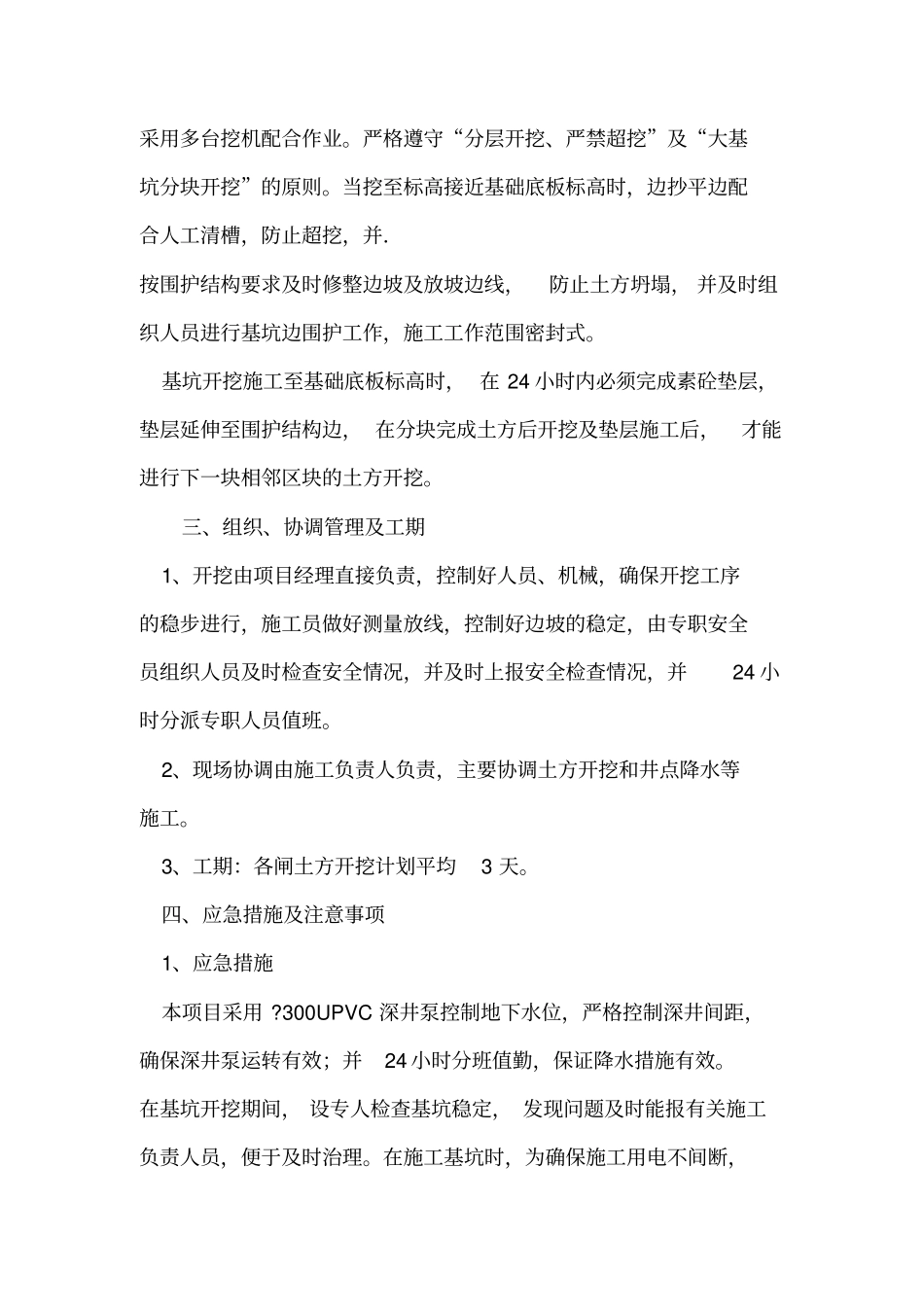 4基坑开挖临时用电文明施工专项施工方案_第2页