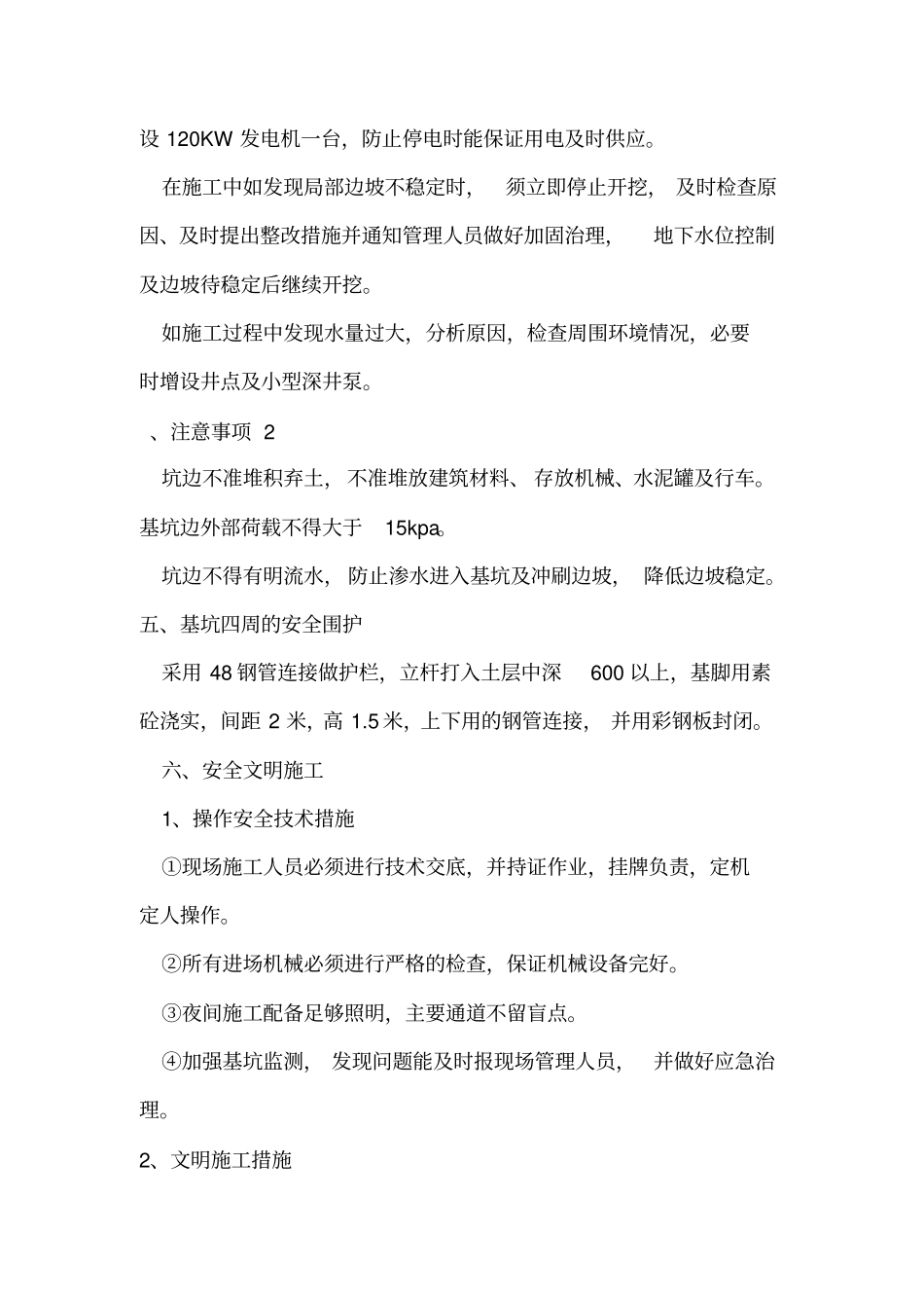 4基坑开挖临时用电文明施工专项施工方案_第3页