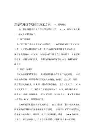 4基坑开挖临时用电文明施工专项施工方案
