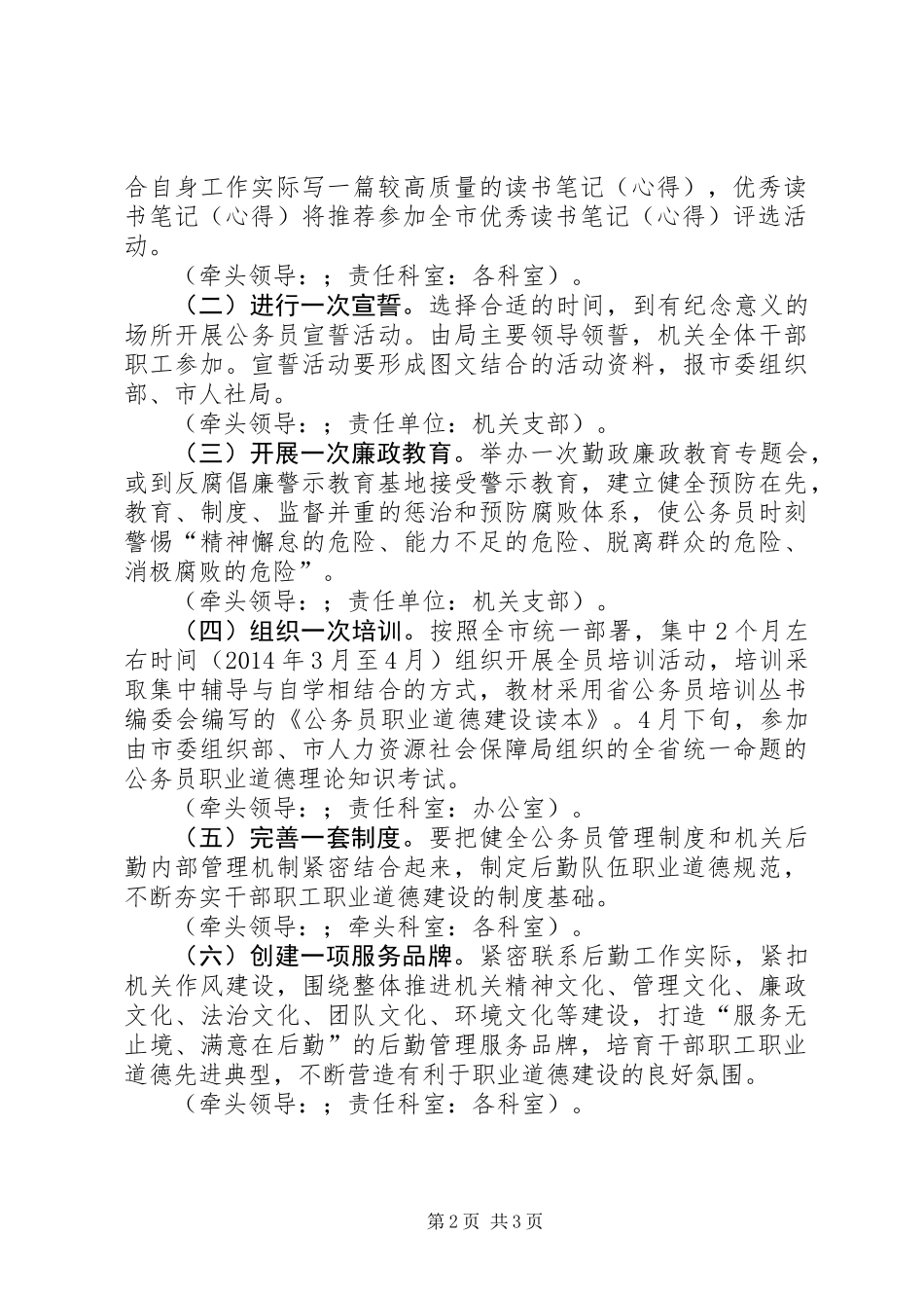 公务员职业道德教育实践实施方案 (2)_第2页