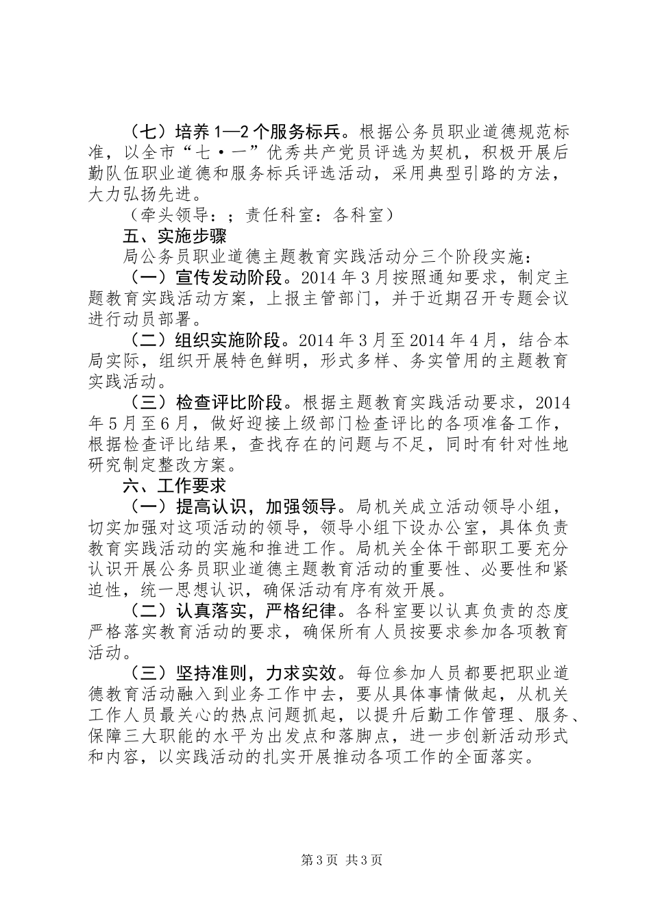 公务员职业道德教育实践实施方案 (2)_第3页