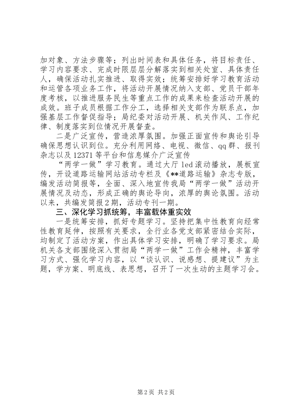 关于“两学一做”学习教育推进情况报告_第2页