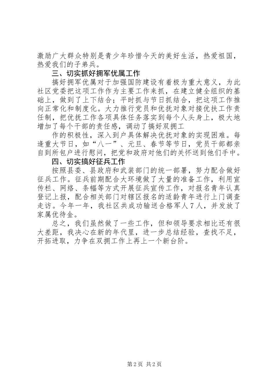 关于双拥述职的报告_第2页