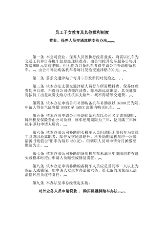 公司员工子女教育及其他福利制度
