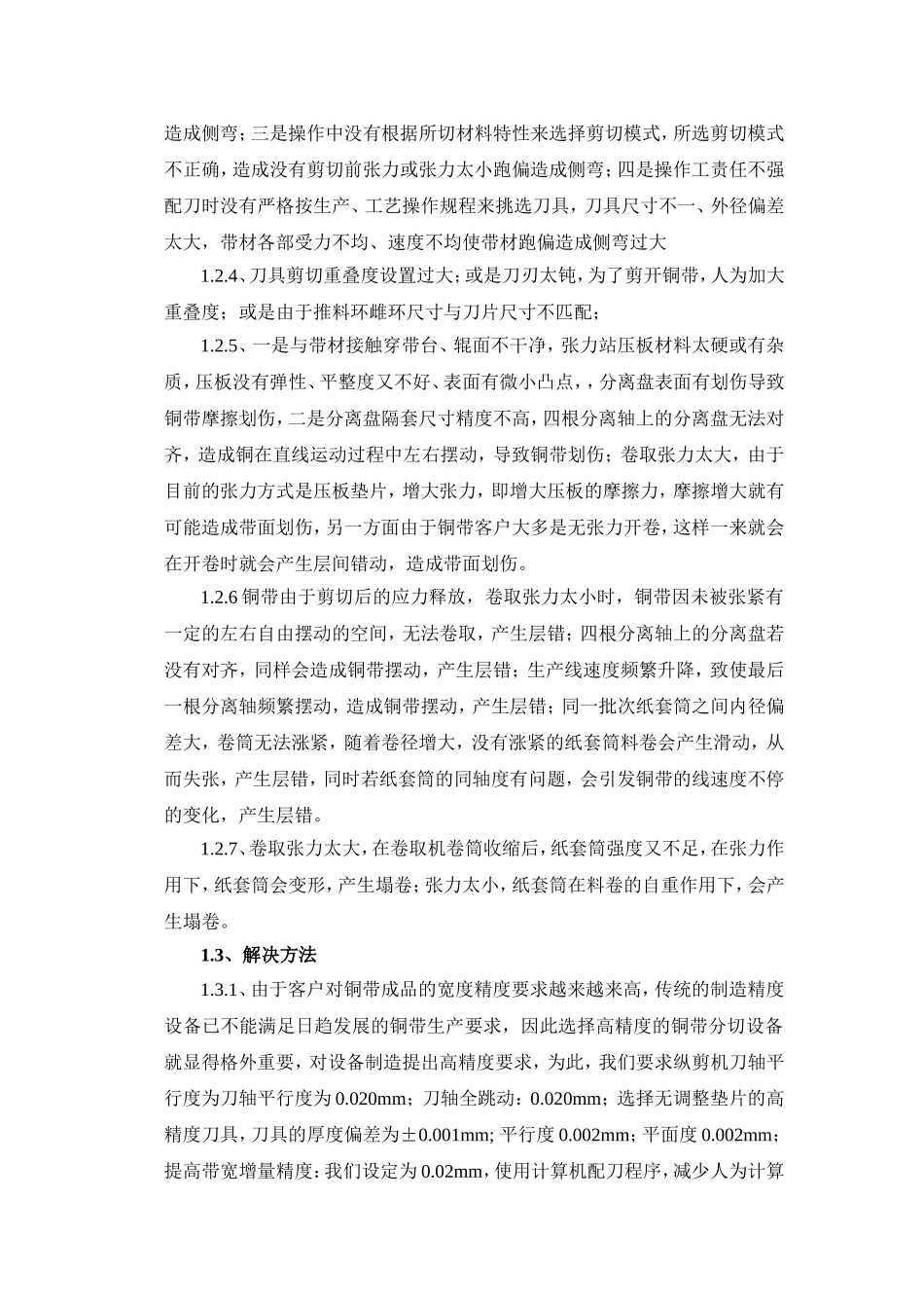高精度铜带纵剪分切及全自动包装技术总结_第2页