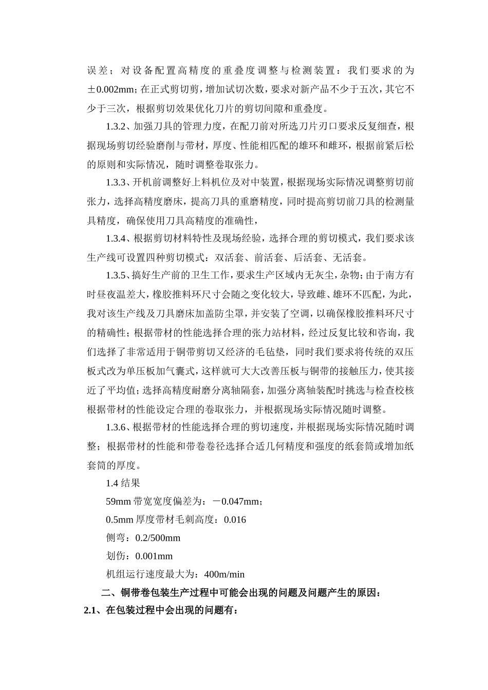 高精度铜带纵剪分切及全自动包装技术总结_第3页