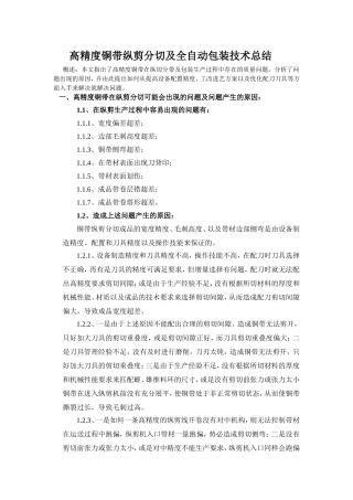 高精度铜带纵剪分切及全自动包装技术总结