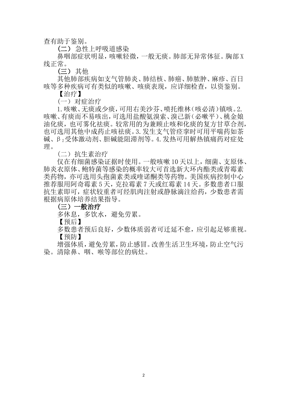急性气管-支气管炎的诊断与治疗_第2页