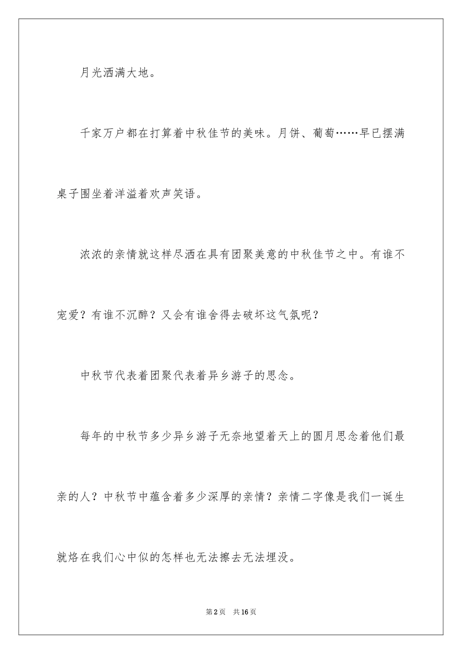 2024初一写景作文_206_第2页