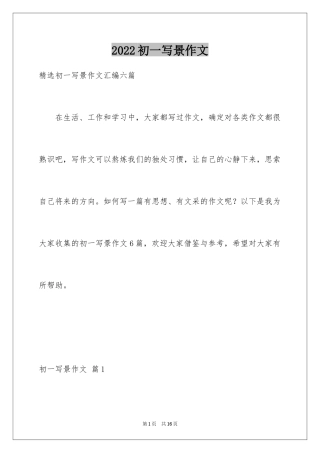 2024初一写景作文_206