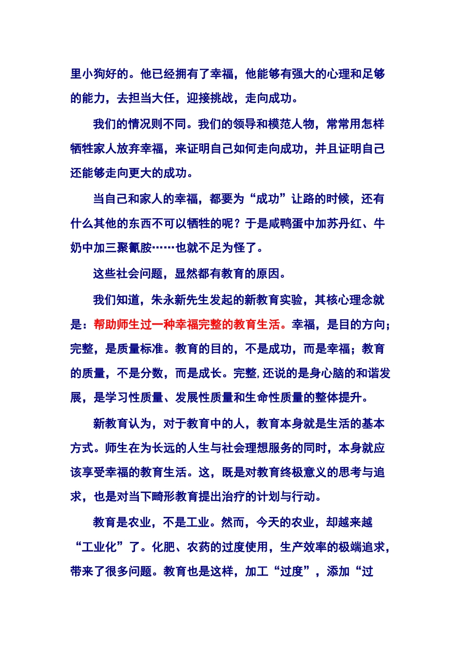 教育是帮助人追求幸福的事业_第2页