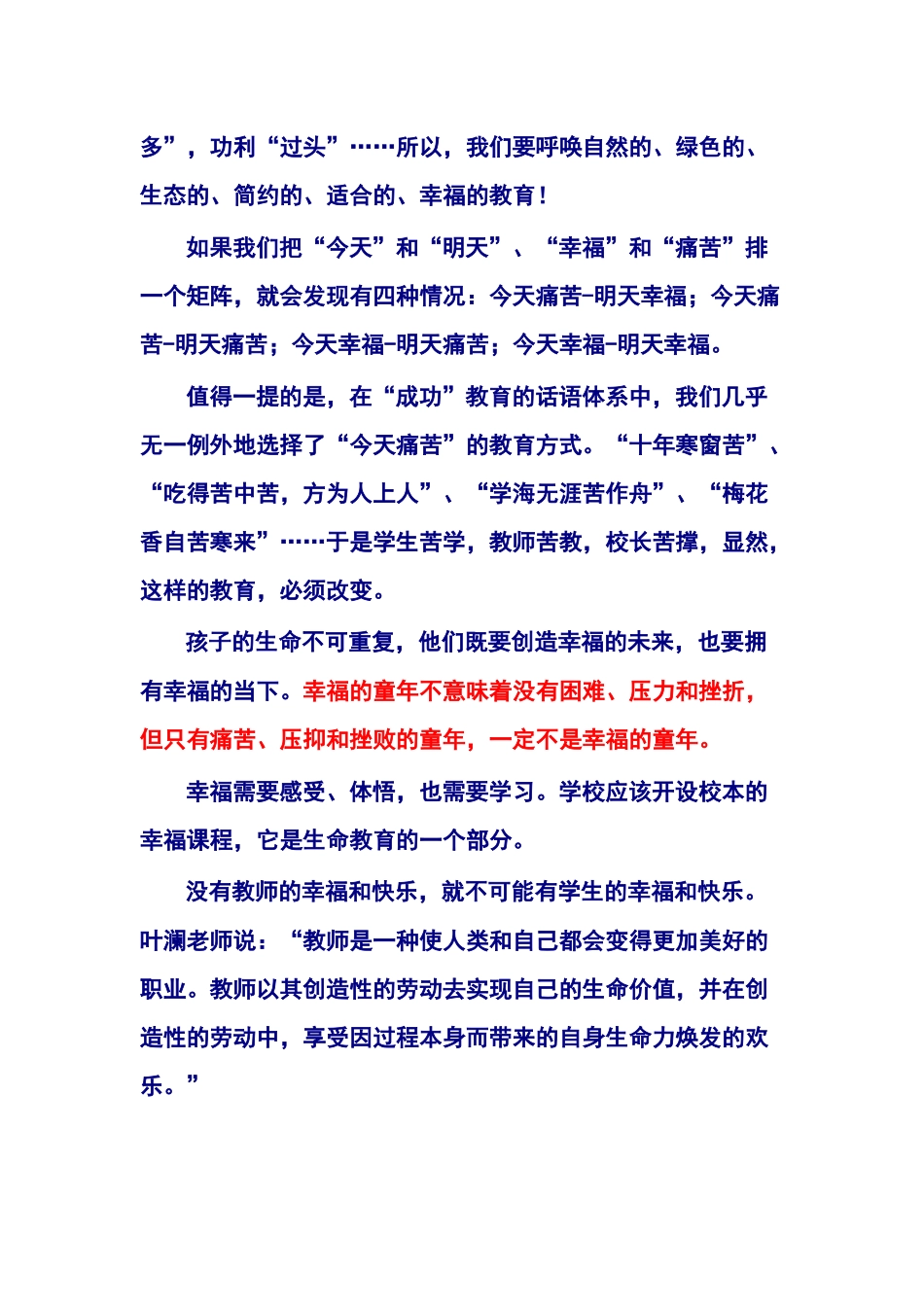 教育是帮助人追求幸福的事业_第3页