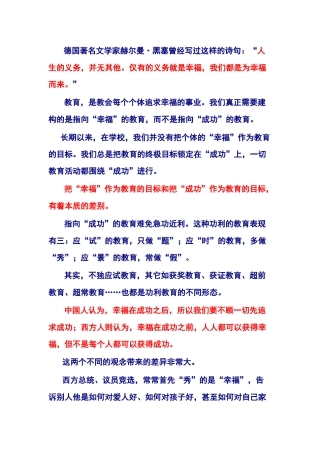 教育是帮助人追求幸福的事业