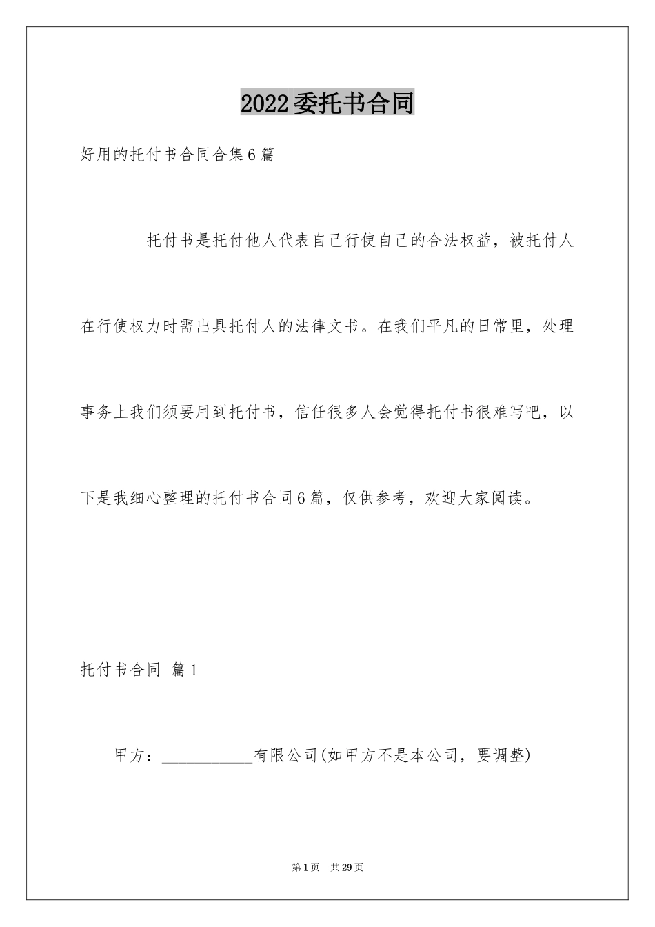 2024委托书合同_193_第1页