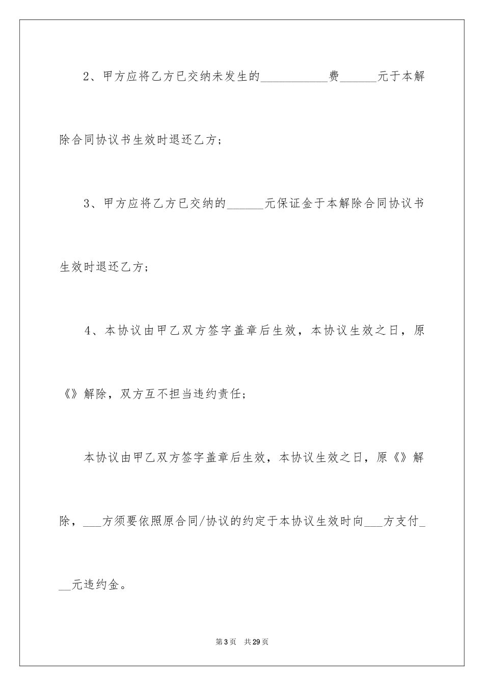 2024委托书合同_193_第3页