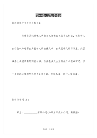 2024委托书合同_193
