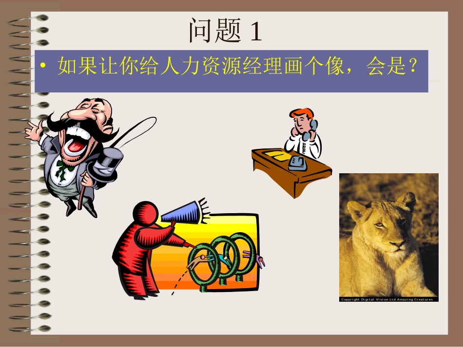 绩效管理与绩效目标分解-GEC_第2页