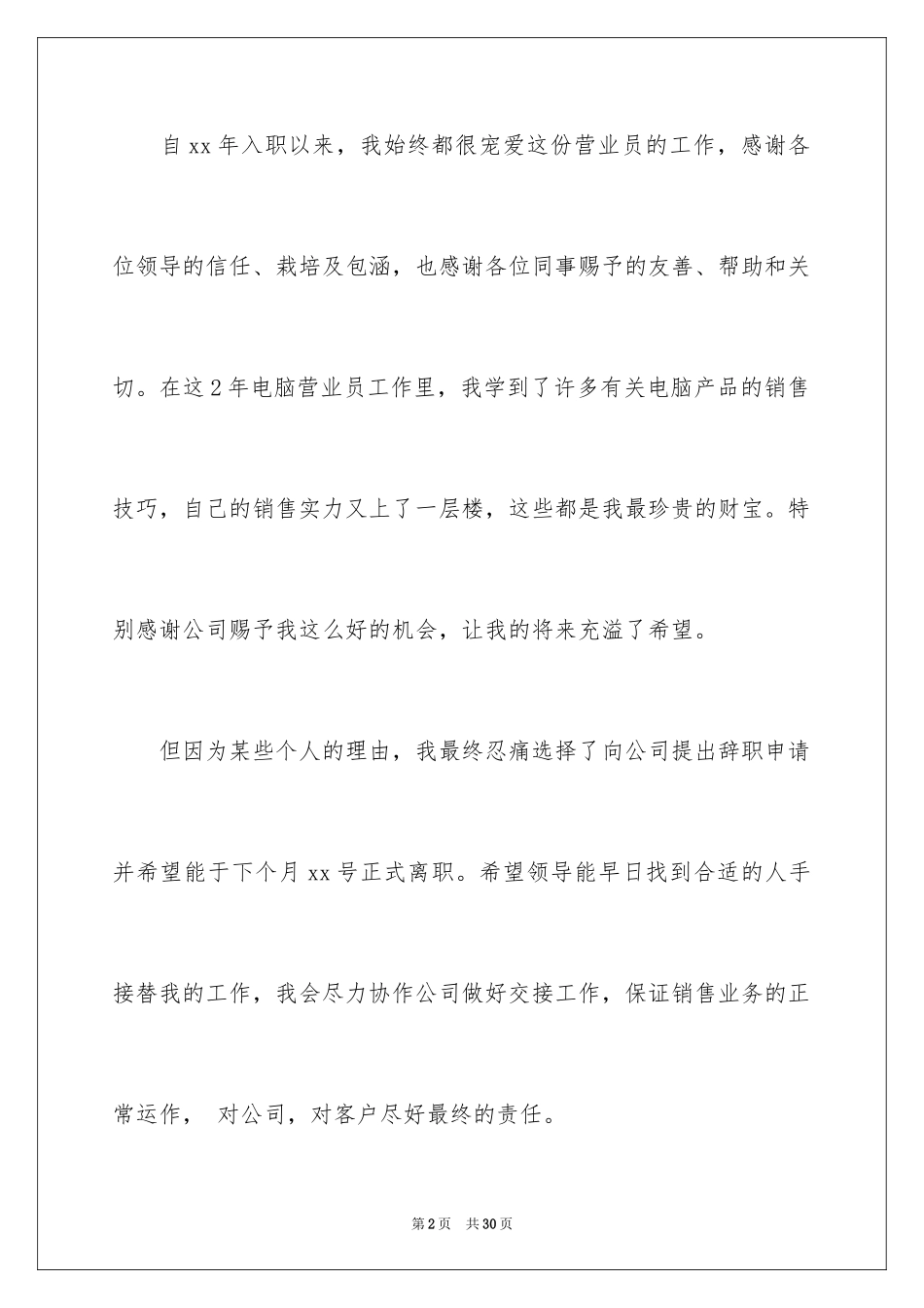 2024前台收银辞职报告_7_第2页