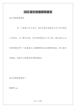 2024前台收银辞职报告_7