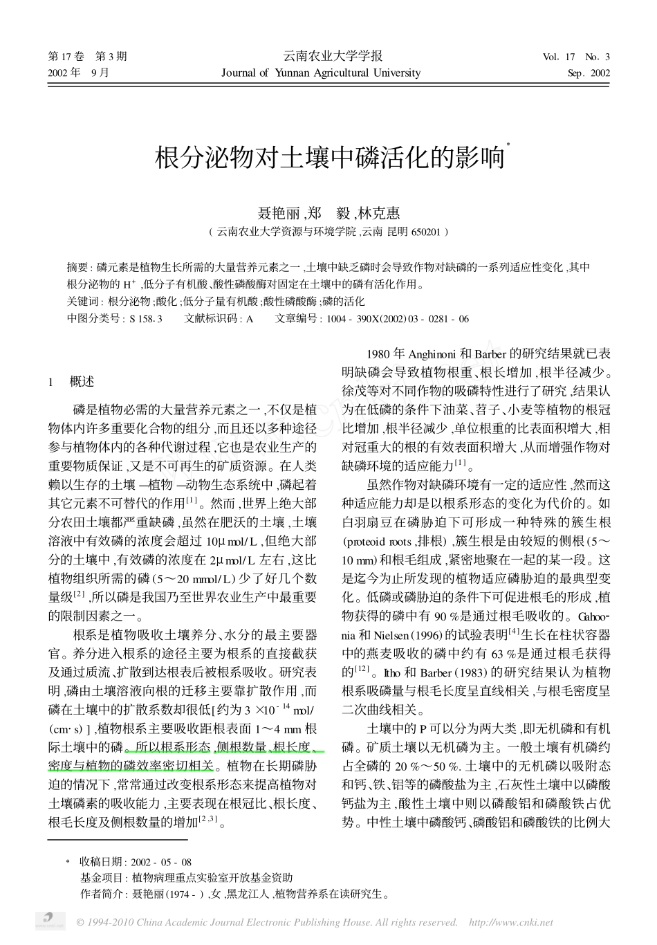 根分泌物对土壤中磷活化的影响_聂艳丽_第1页
