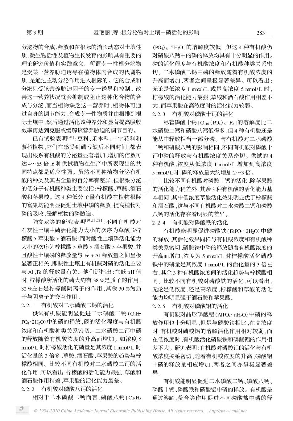 根分泌物对土壤中磷活化的影响_聂艳丽_第3页