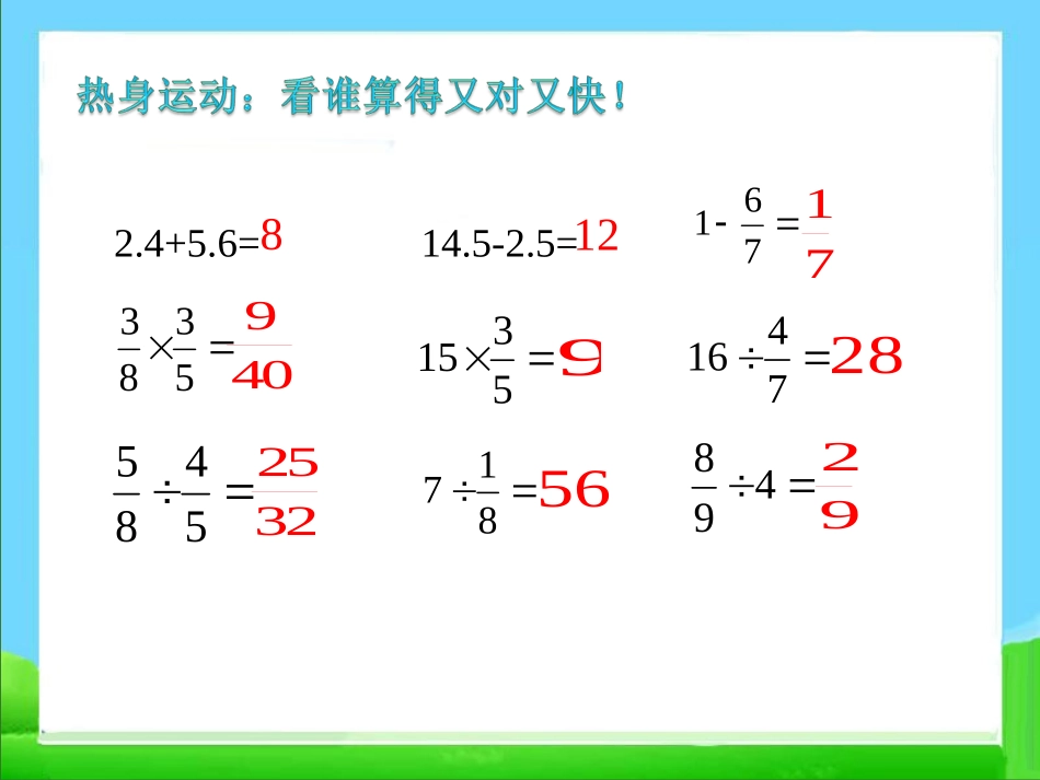 分数除法解决问题（上课）_第2页