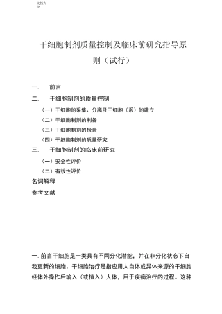 干细胞制剂高质量控制指导原则