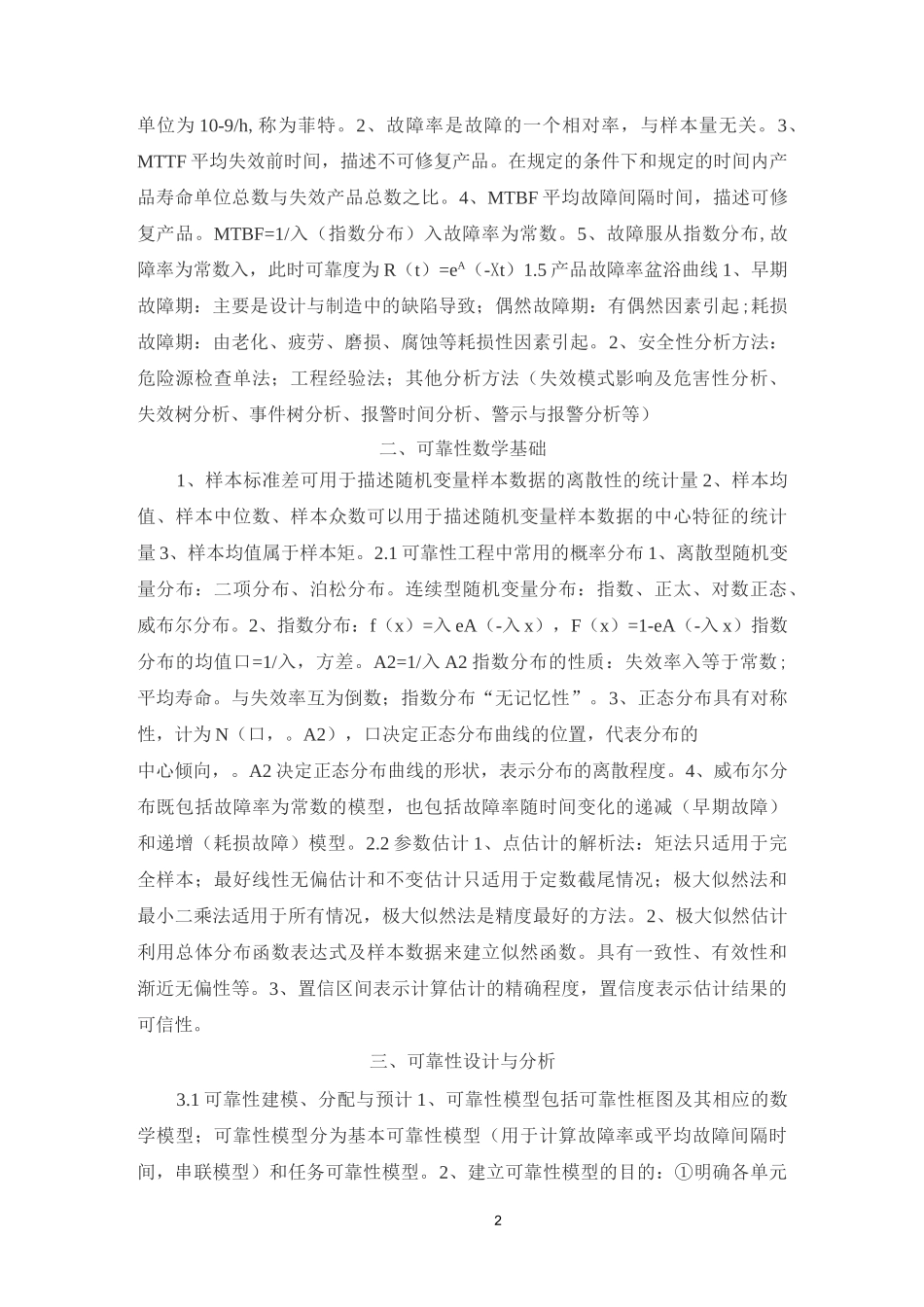 可靠性工程师考试资料_第2页