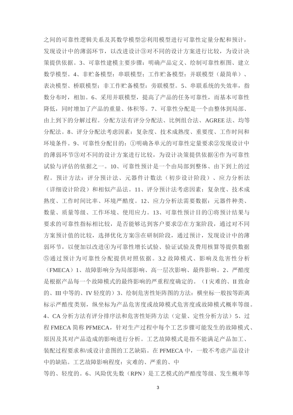 可靠性工程师考试资料_第3页